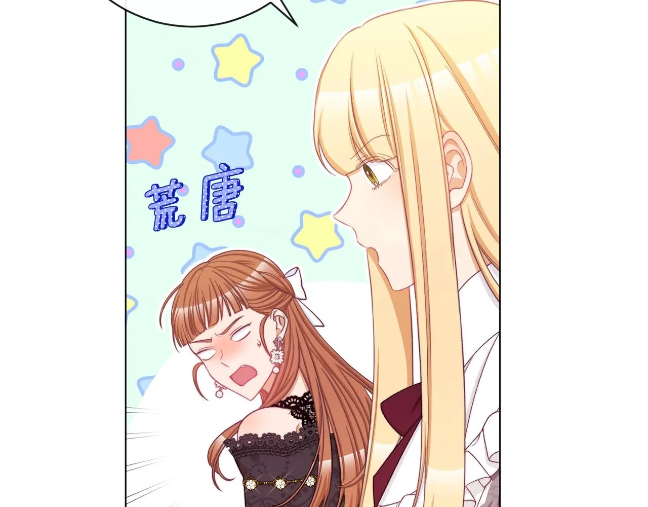 第93话 新婚快乐 第14页