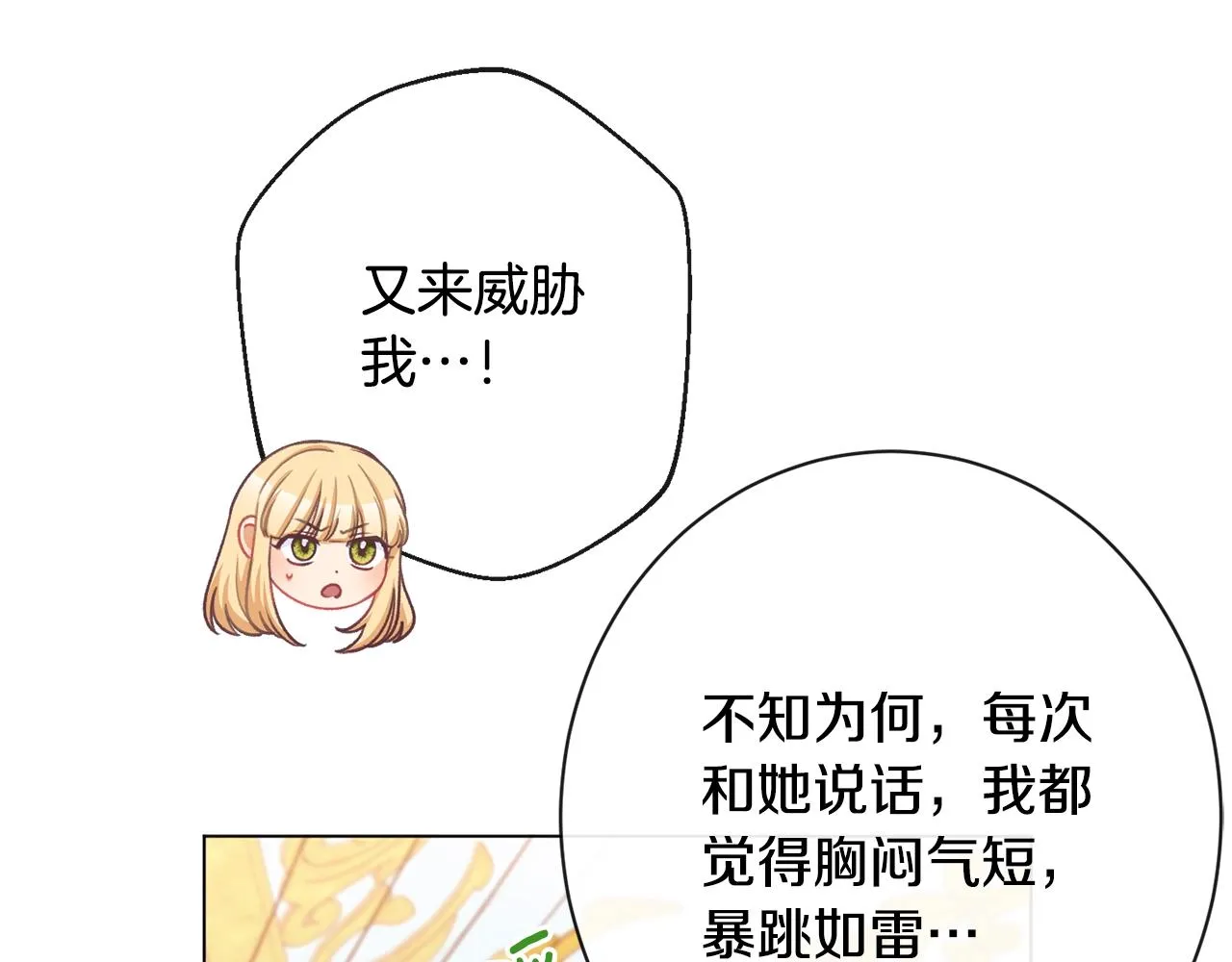第93话 新婚快乐 第17页