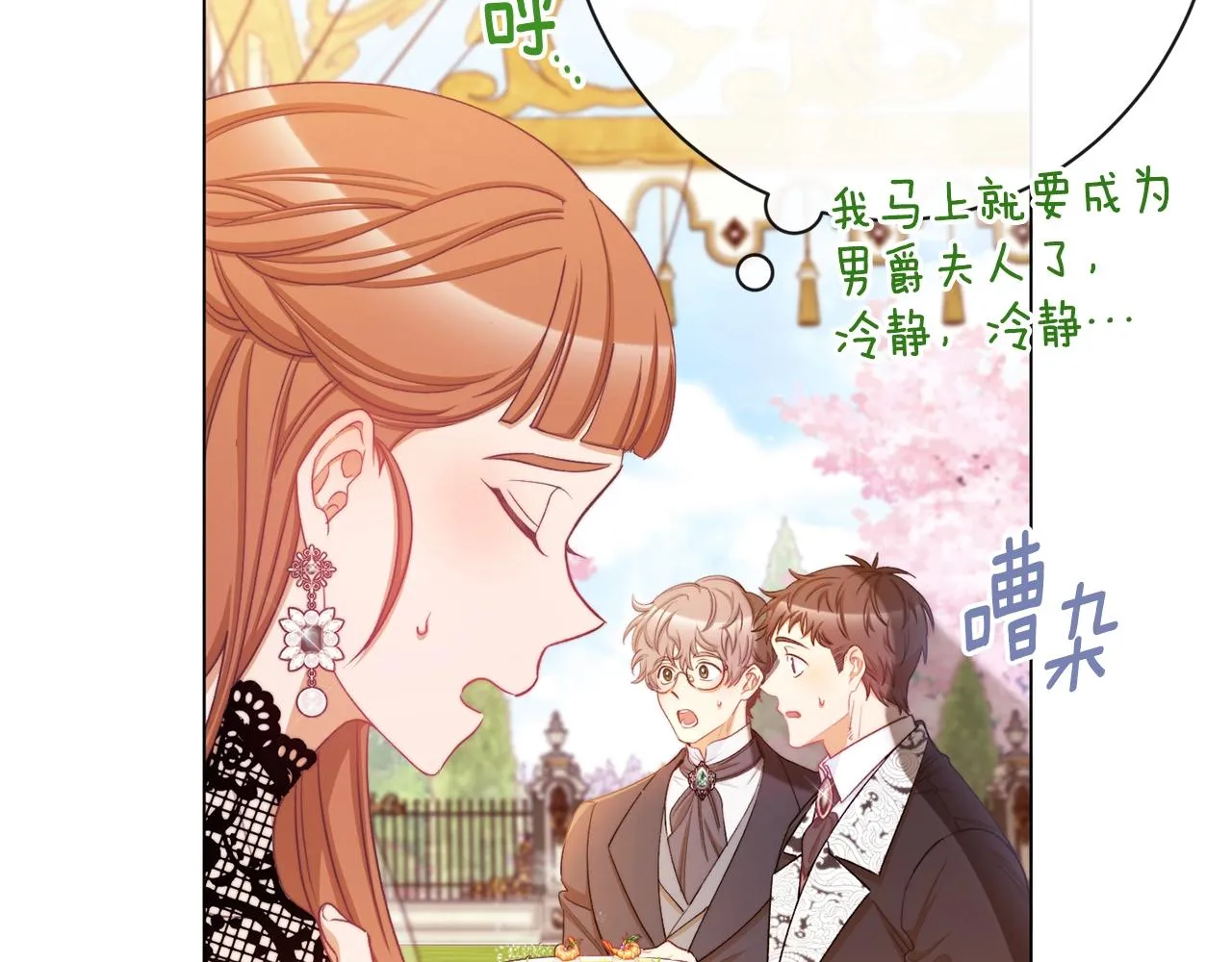 第93话 新婚快乐 第18页