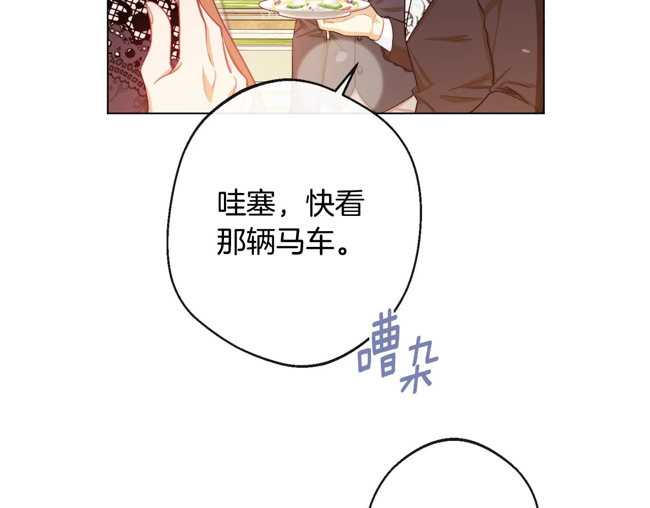 第93话 新婚快乐 第19页