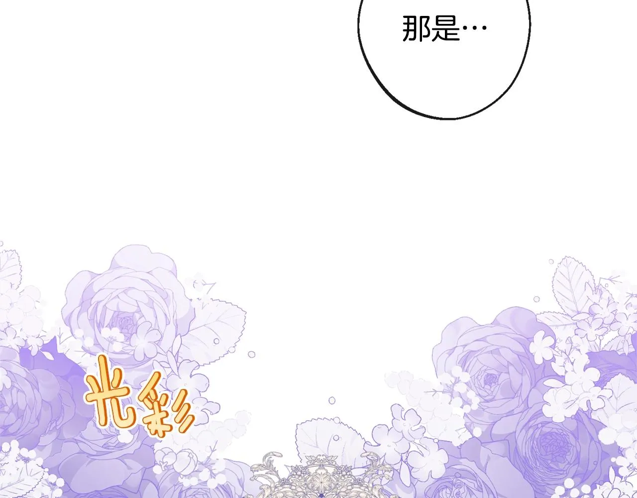 第93话 新婚快乐 第20页