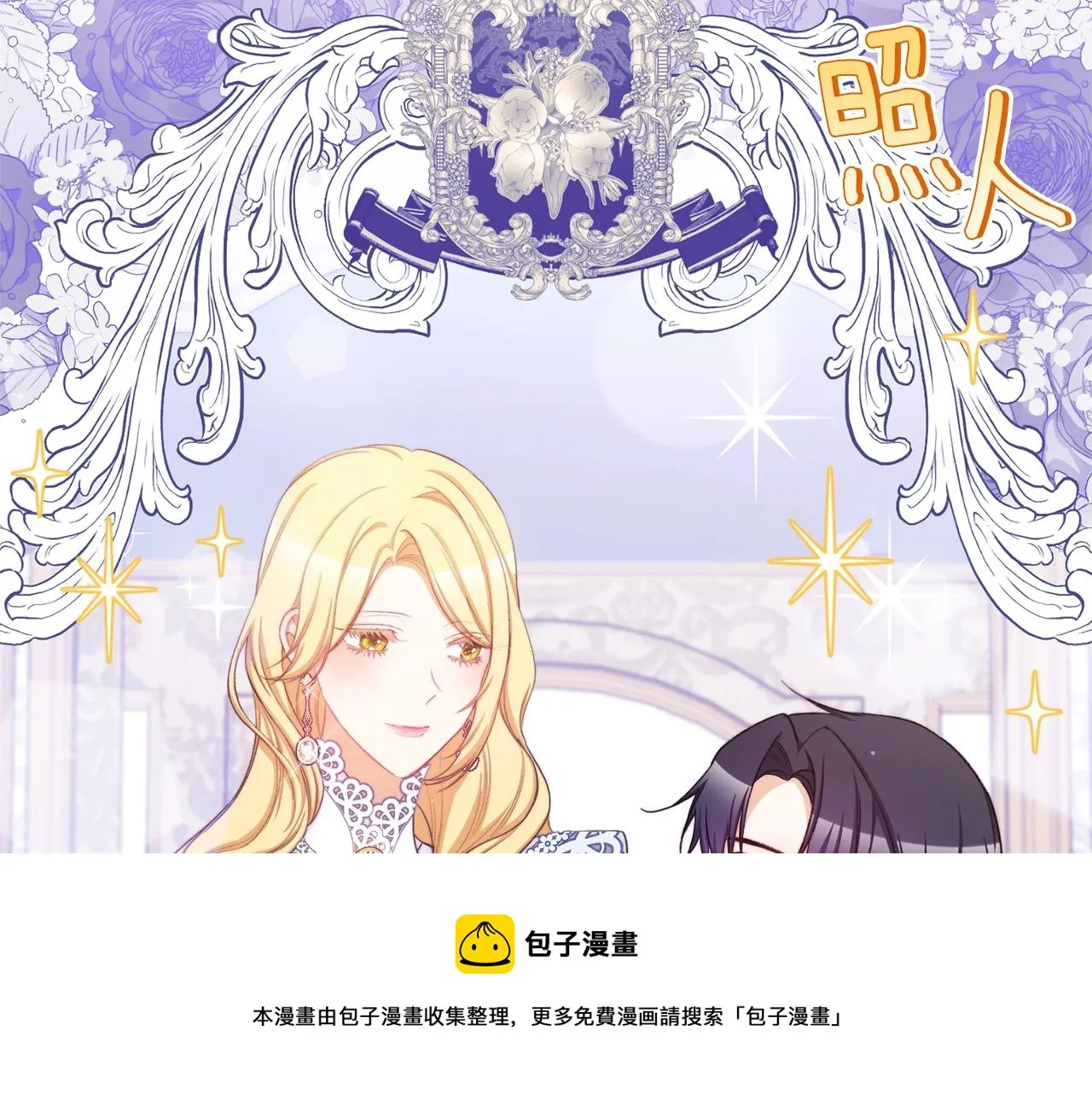 第93话 新婚快乐 第21页