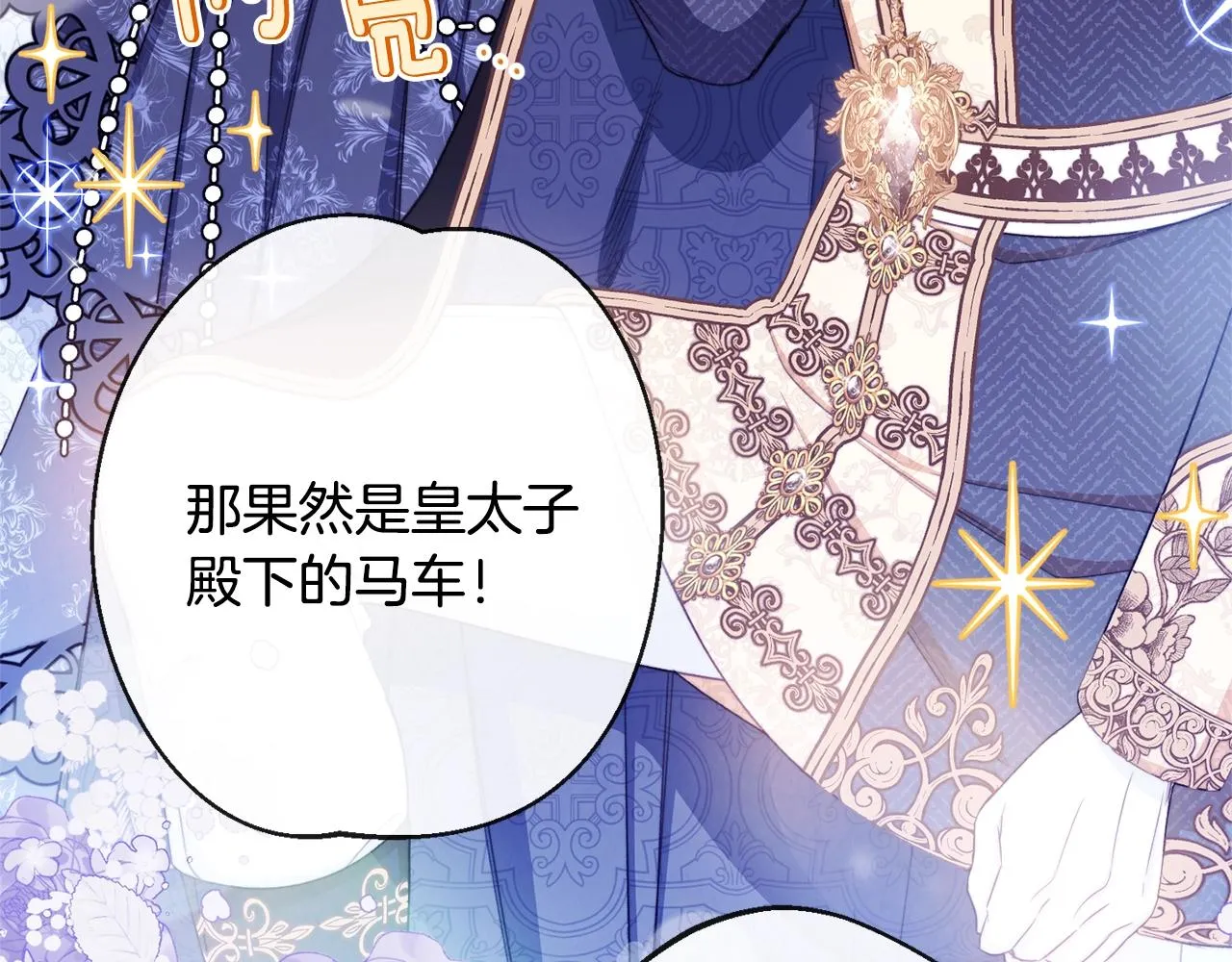 第93话 新婚快乐 第23页