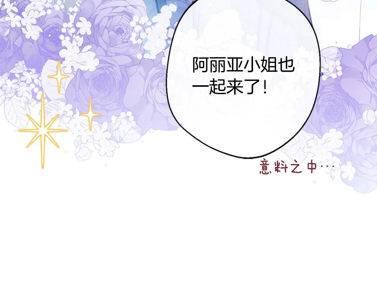 第93话 新婚快乐 第24页