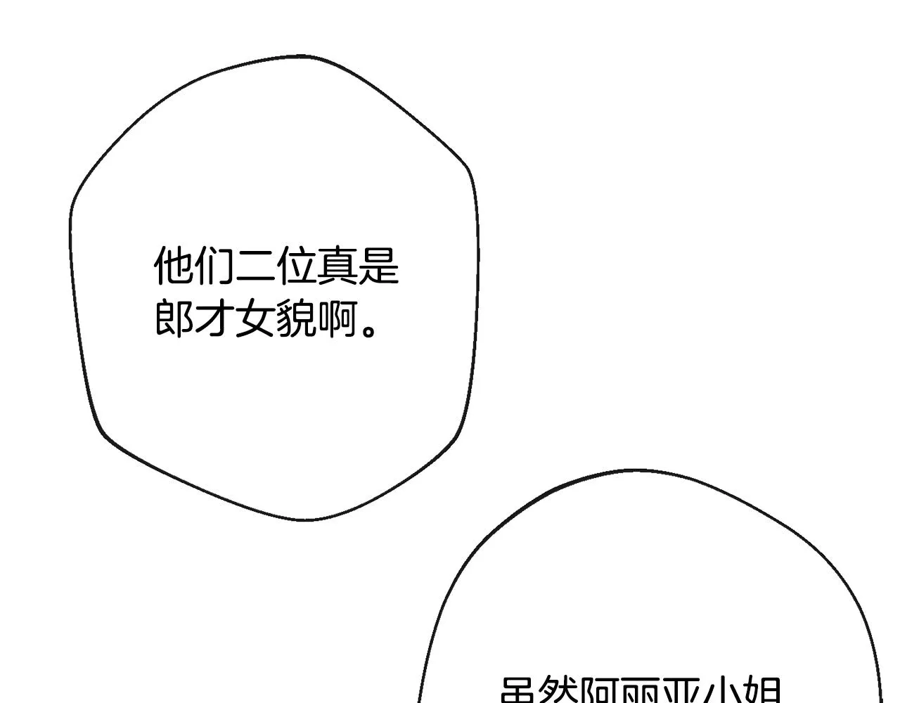 第93话 新婚快乐 第26页