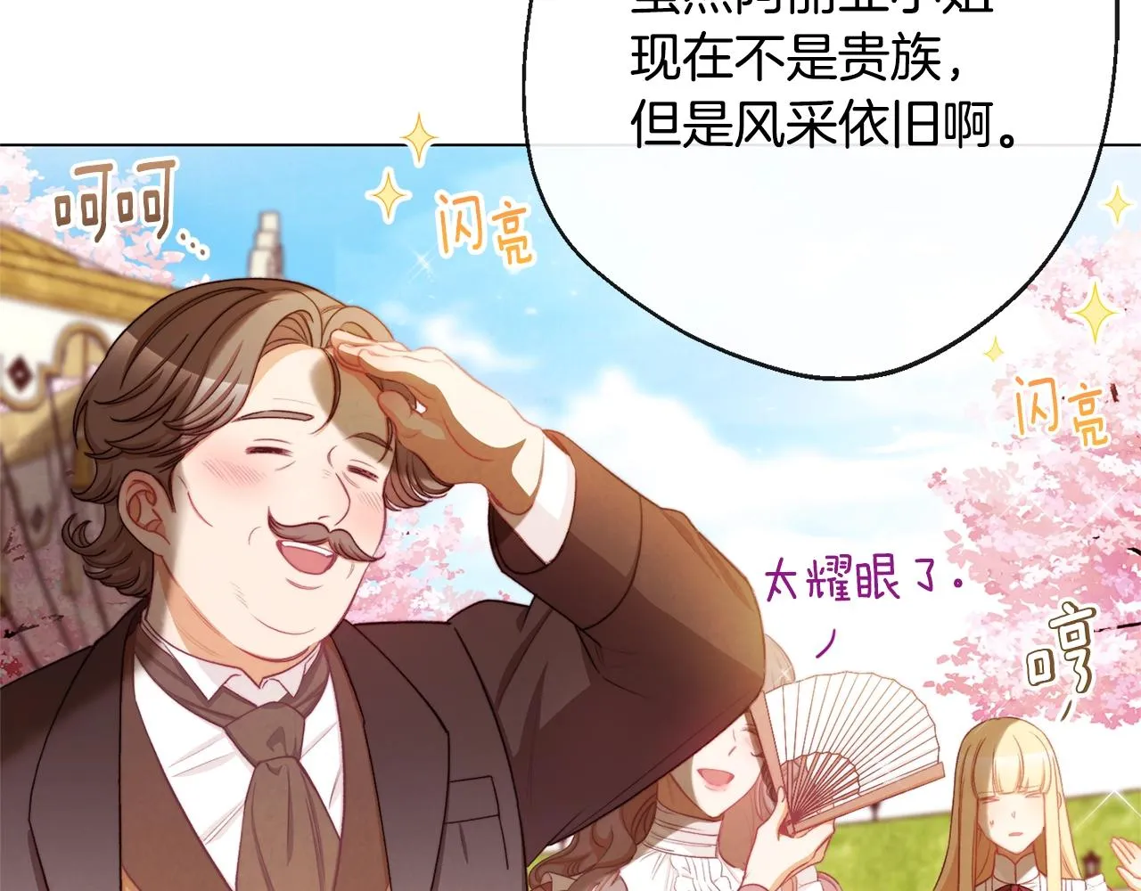 第93话 新婚快乐 第27页