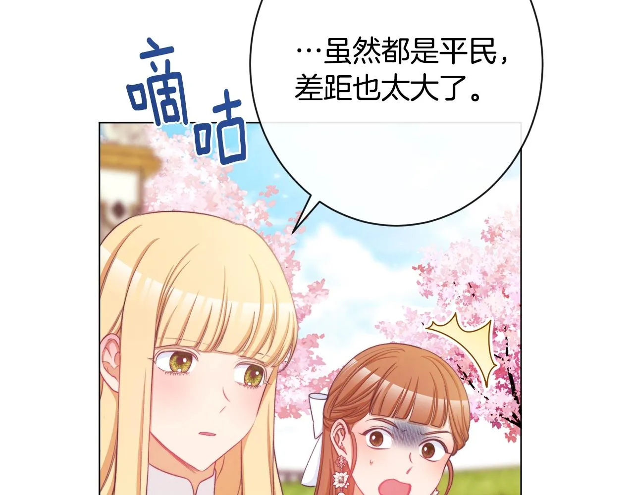 第93话 新婚快乐 第29页