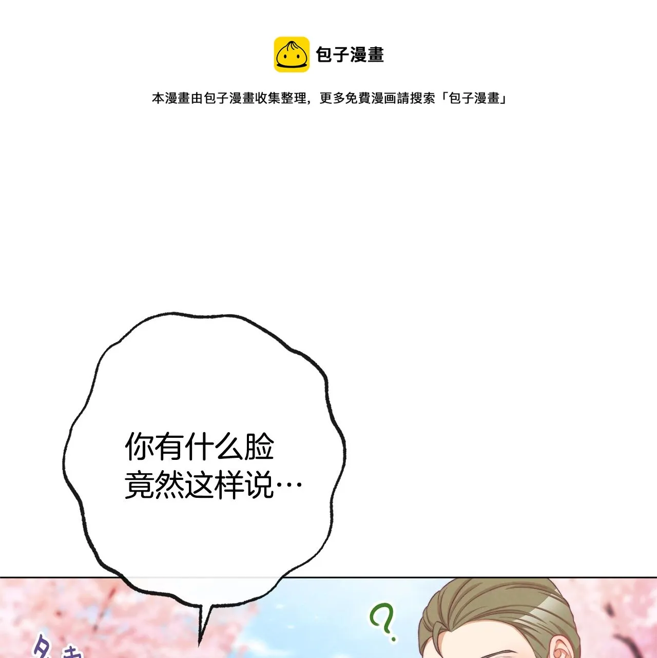 第93话 新婚快乐 第31页
