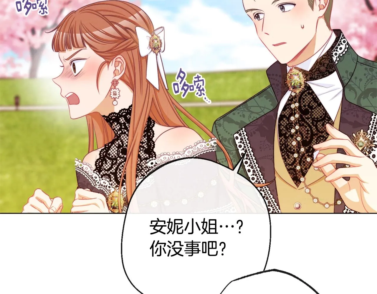 第93话 新婚快乐 第32页
