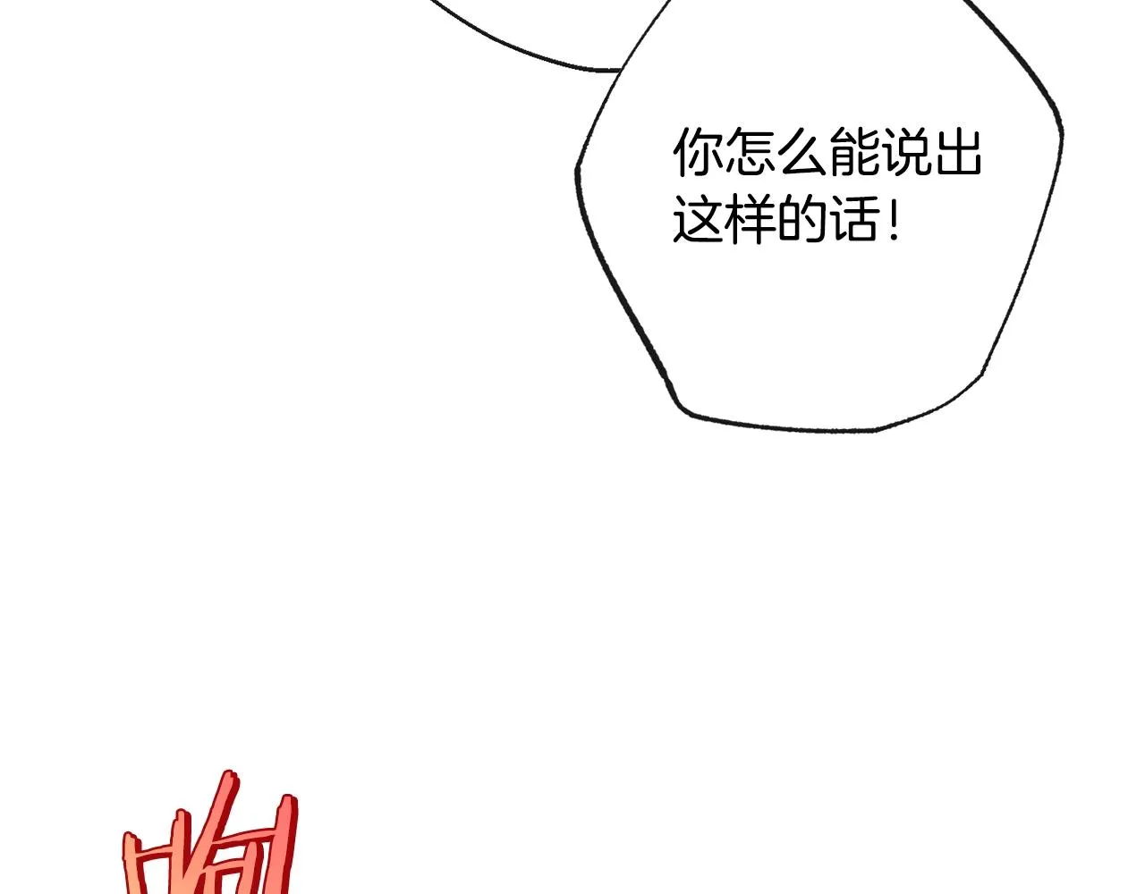 第93话 新婚快乐 第33页