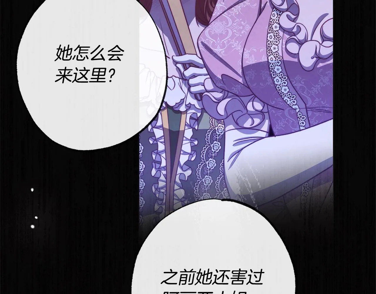 第93话 新婚快乐 第48页