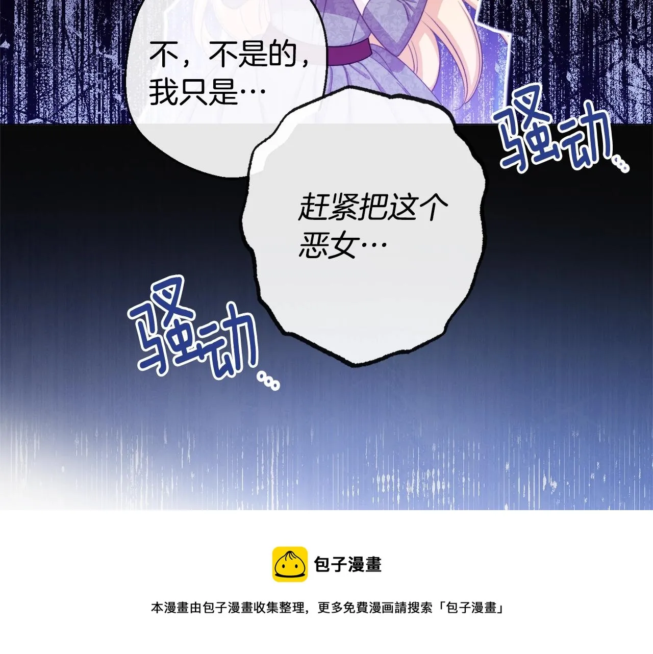 第93话 新婚快乐 第51页