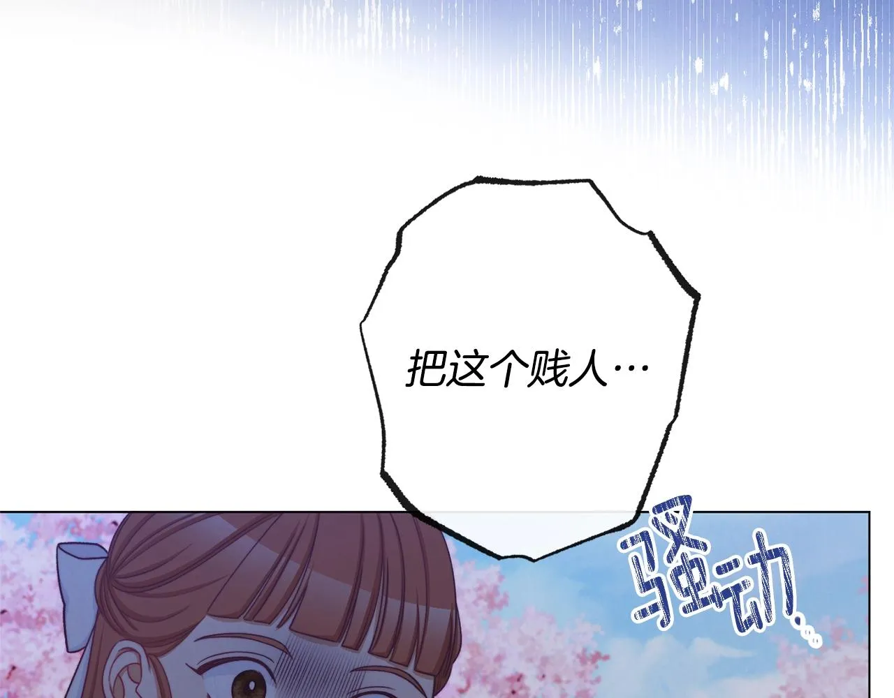 第93话 新婚快乐 第52页