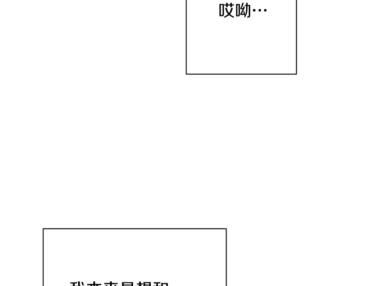 第93话 新婚快乐 第54页
