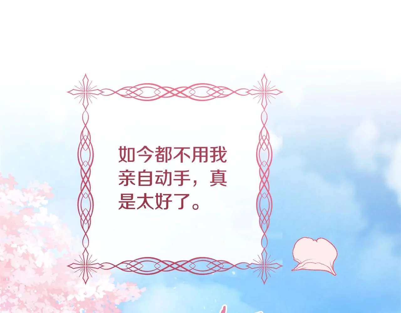 第93话 新婚快乐 第58页
