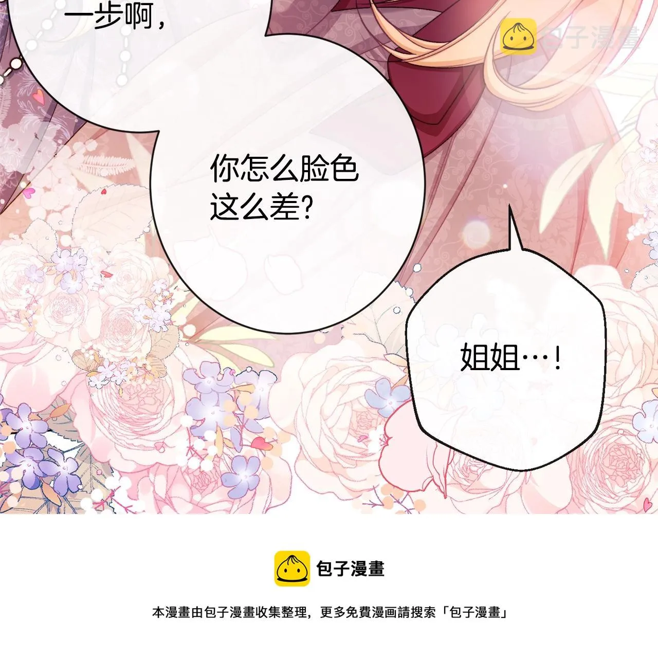 第93话 新婚快乐 第61页