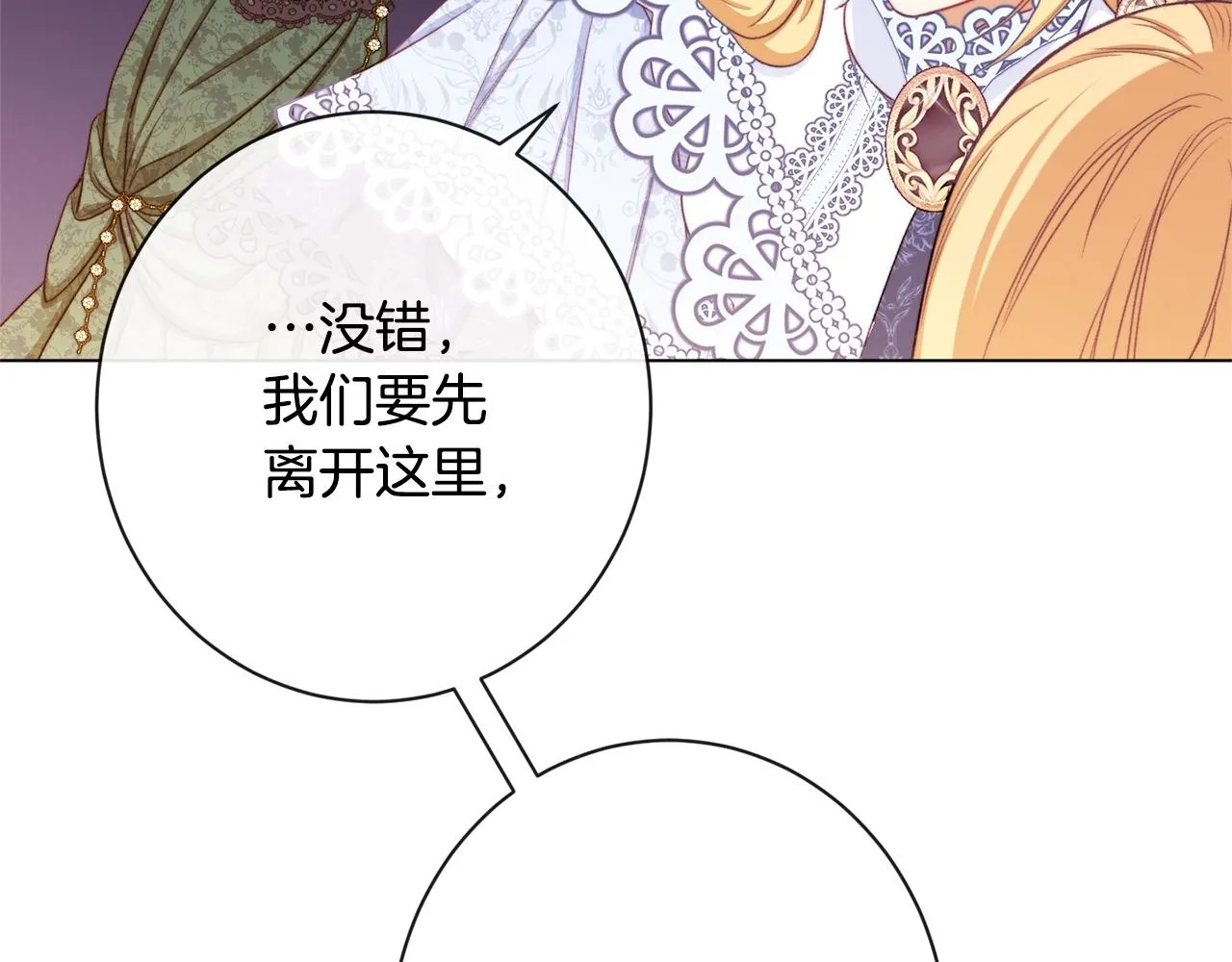 第93话 新婚快乐 第64页