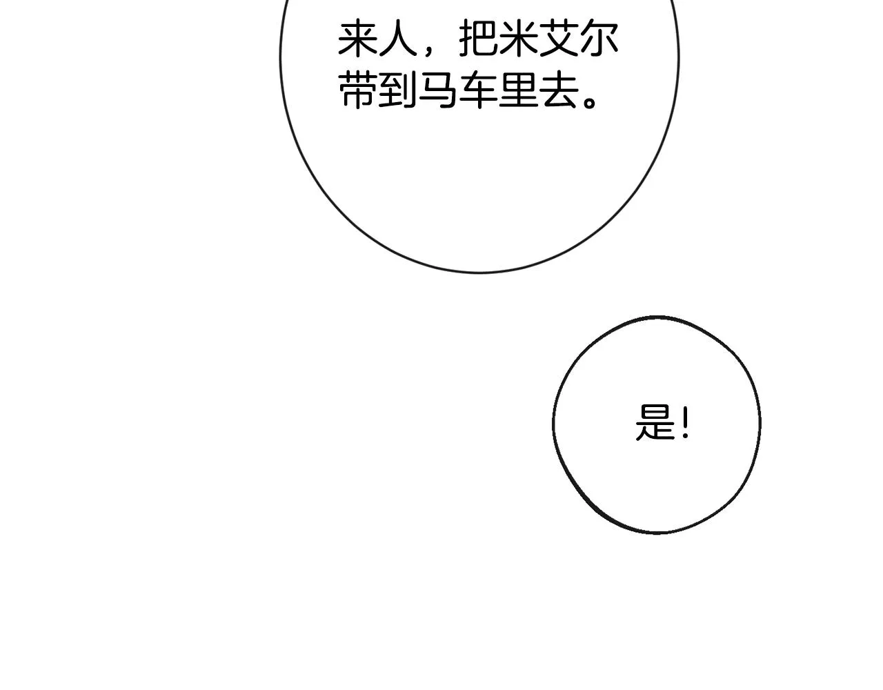 第93话 新婚快乐 第65页
