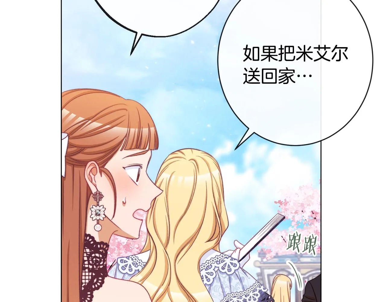 第93话 新婚快乐 第67页