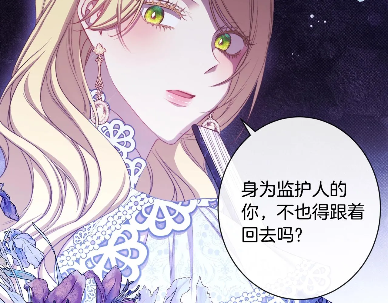 第93话 新婚快乐 第70页