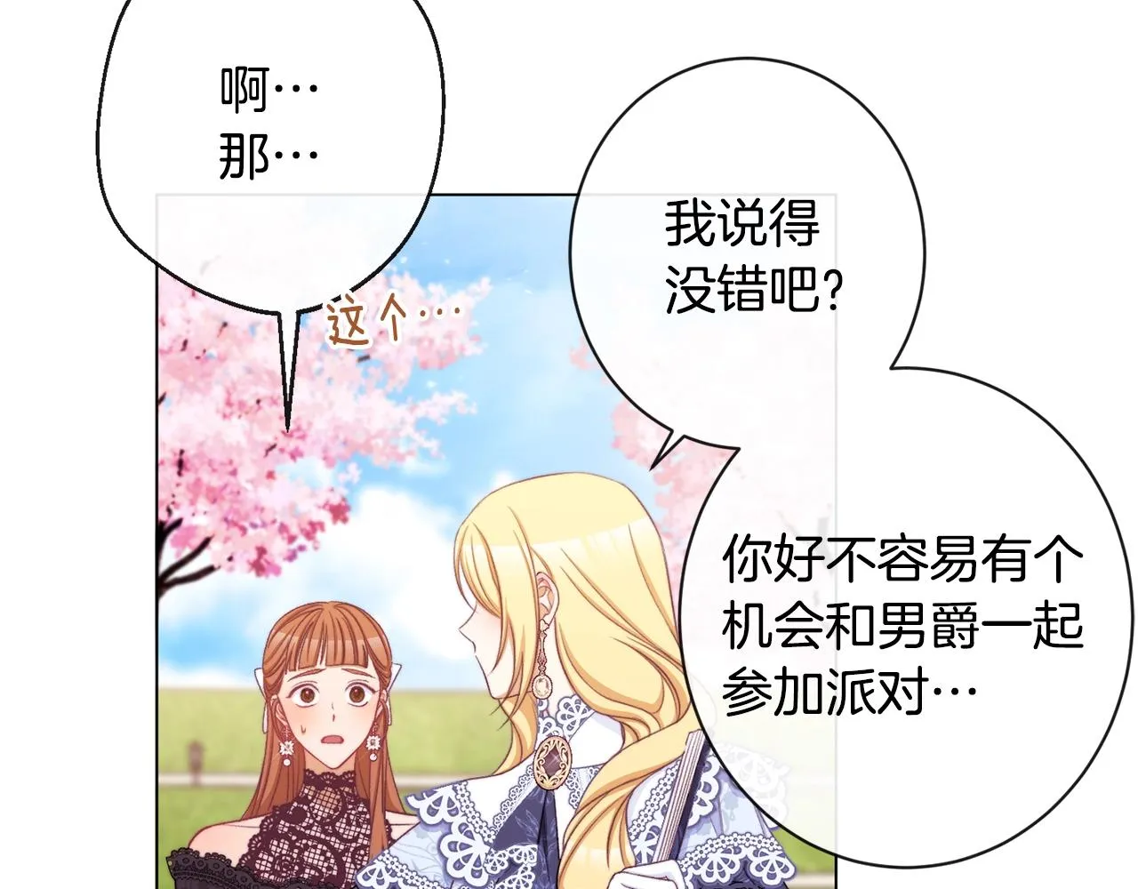 第93话 新婚快乐 第72页