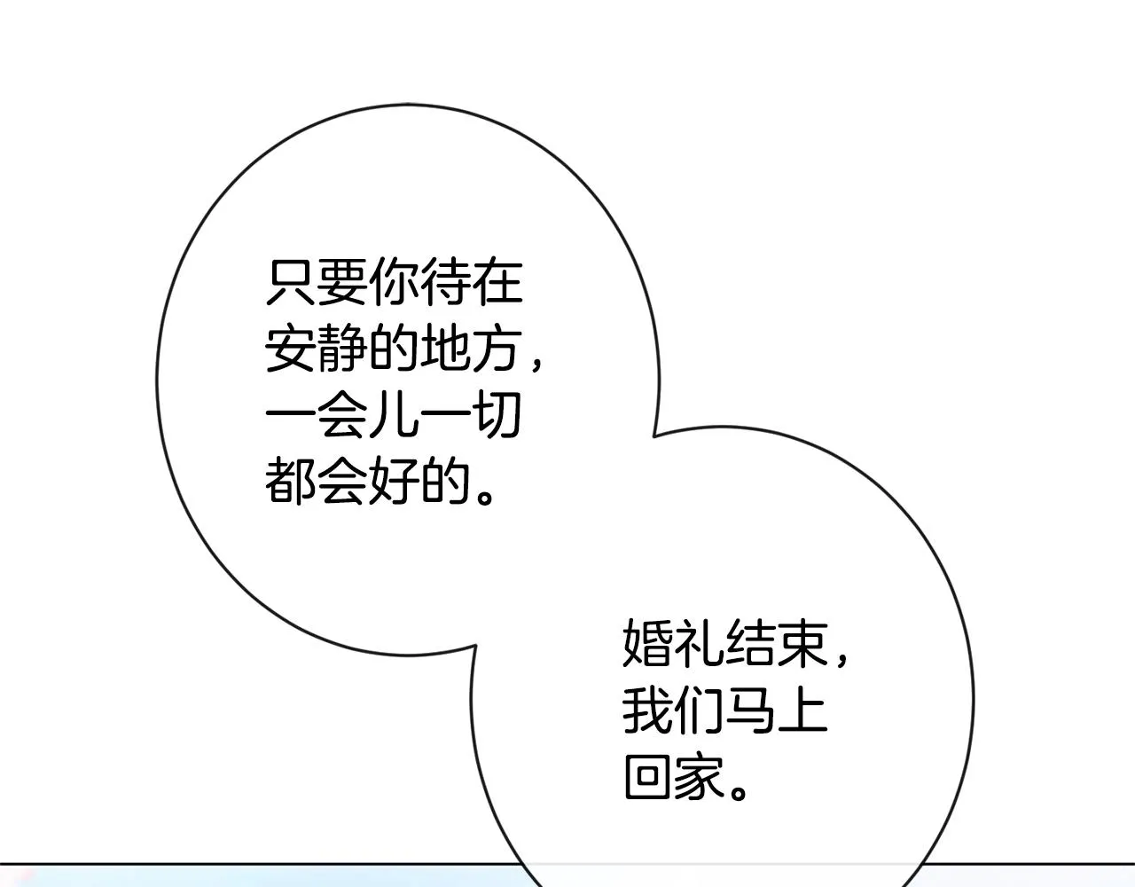 第93话 新婚快乐 第78页