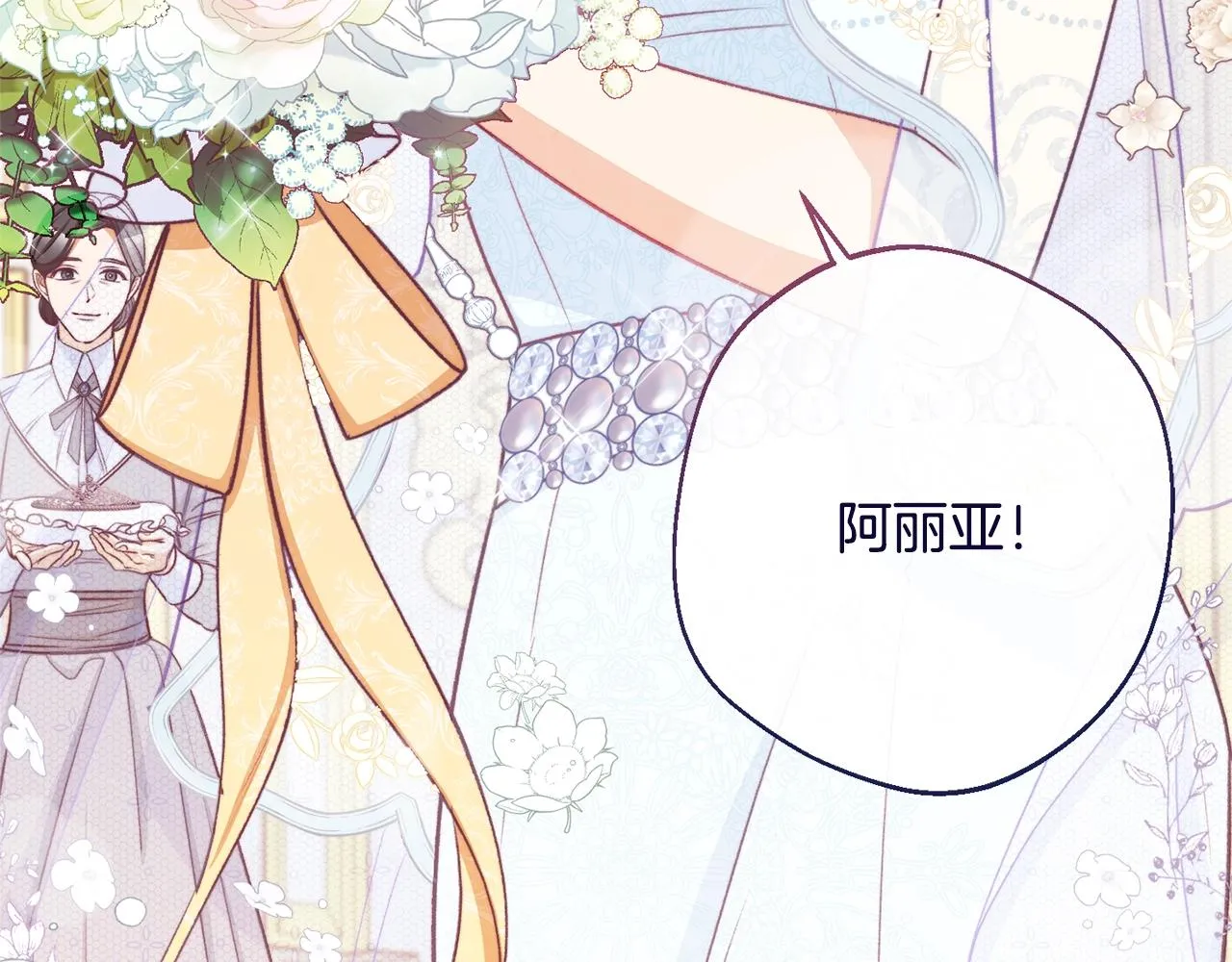 第93话 新婚快乐 第86页