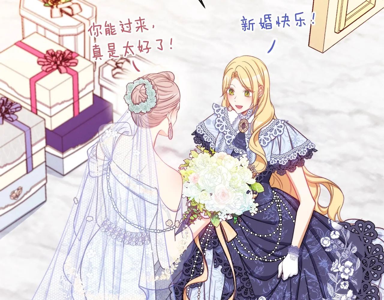 第93话 新婚快乐 第89页