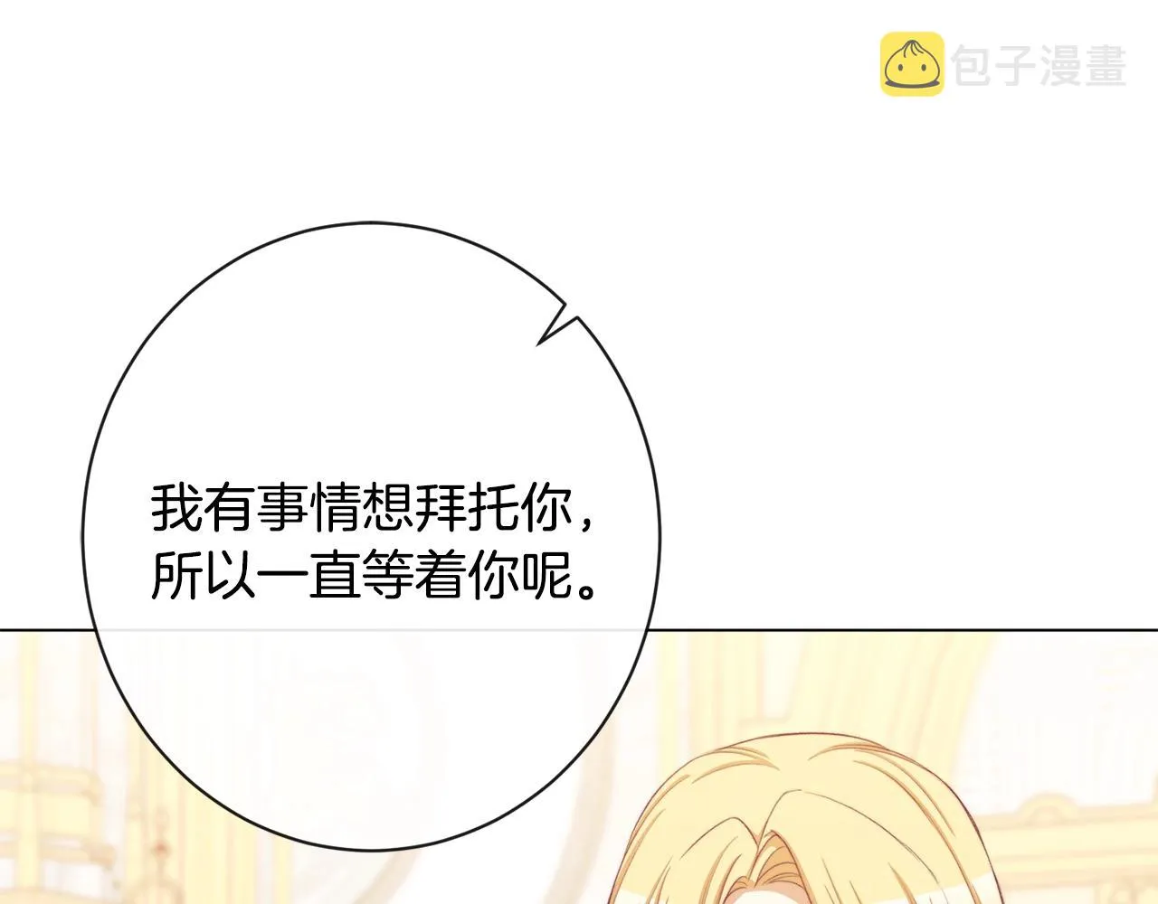 第93话 新婚快乐 第92页