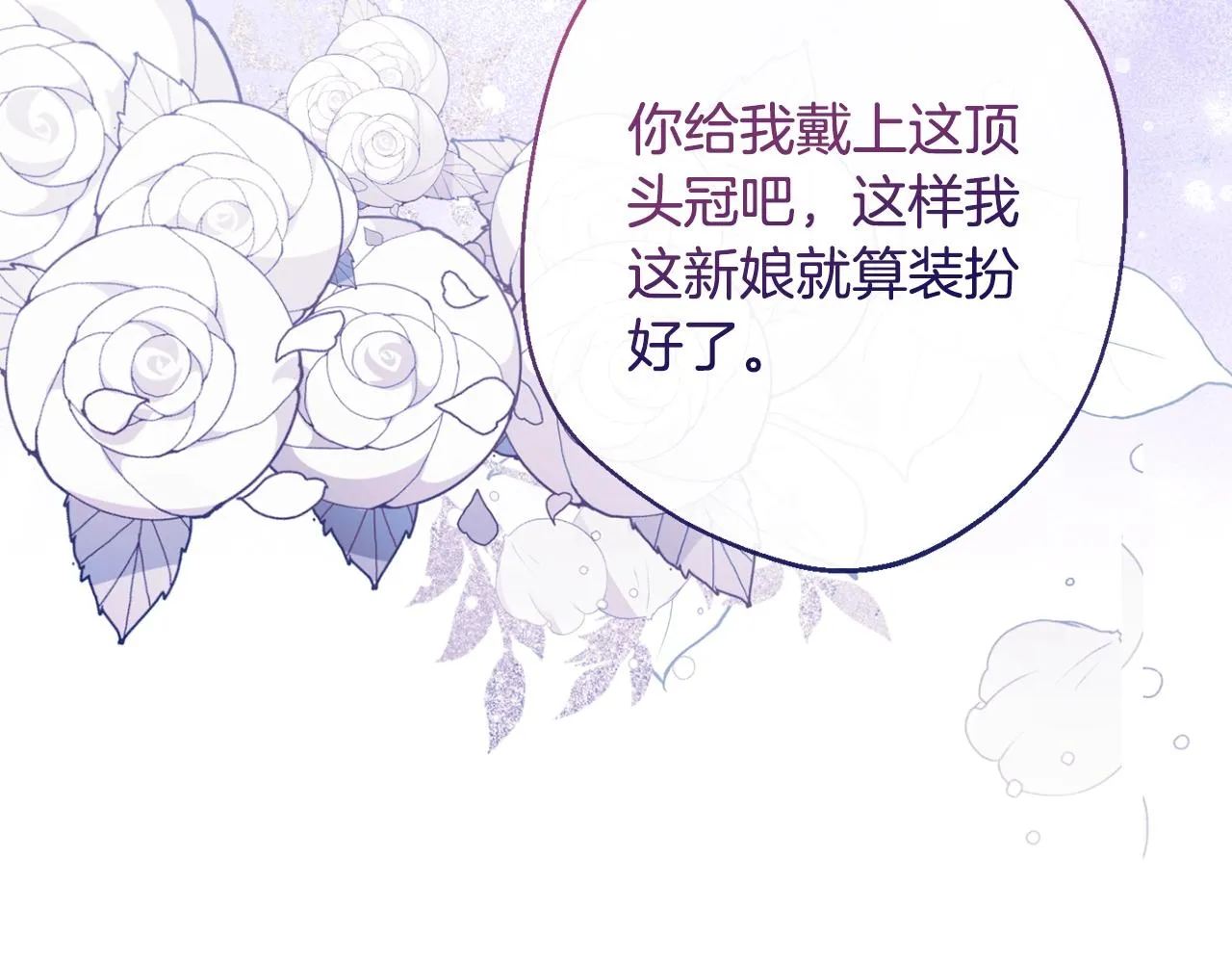 第93话 新婚快乐 第96页