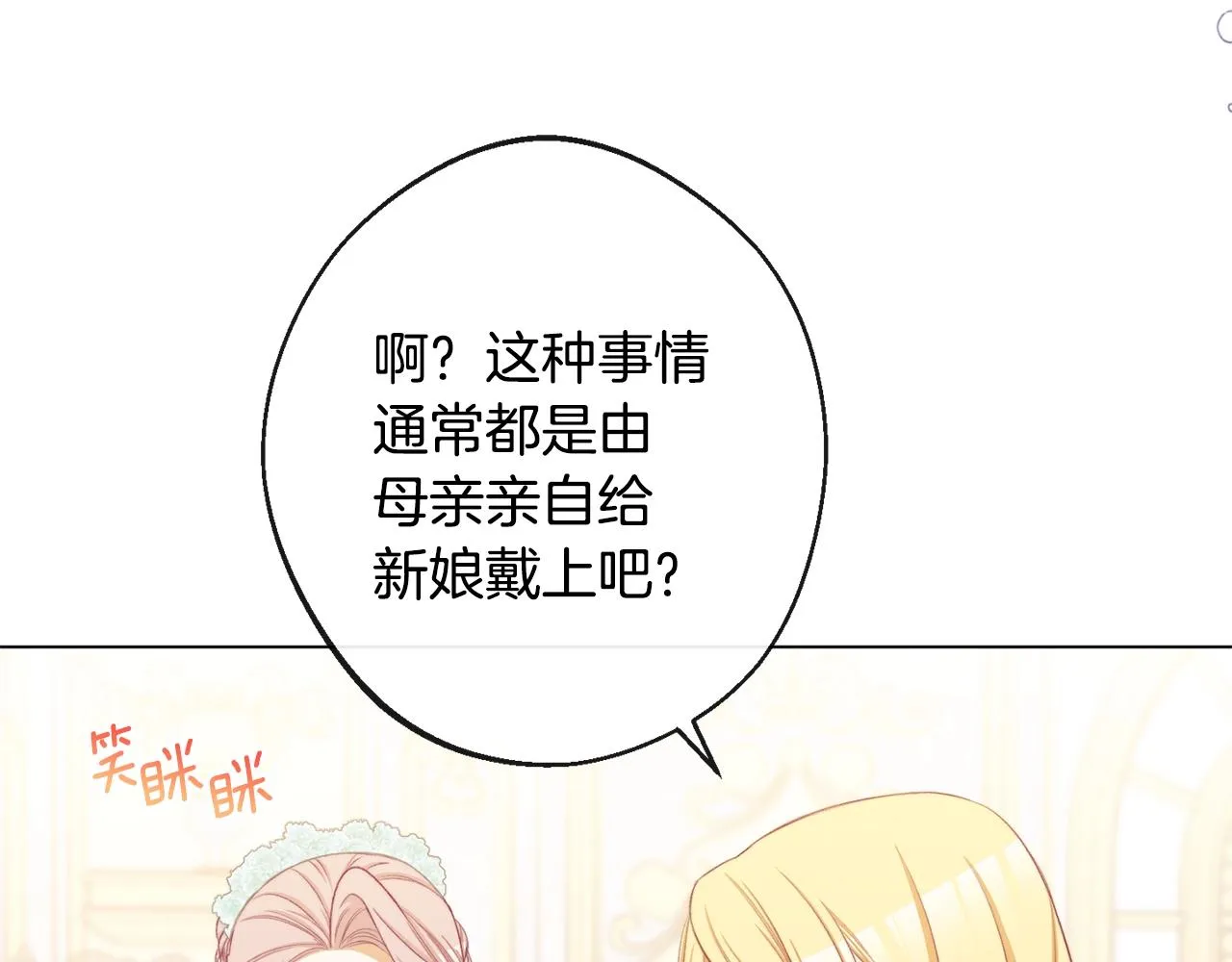 第93话 新婚快乐 第97页