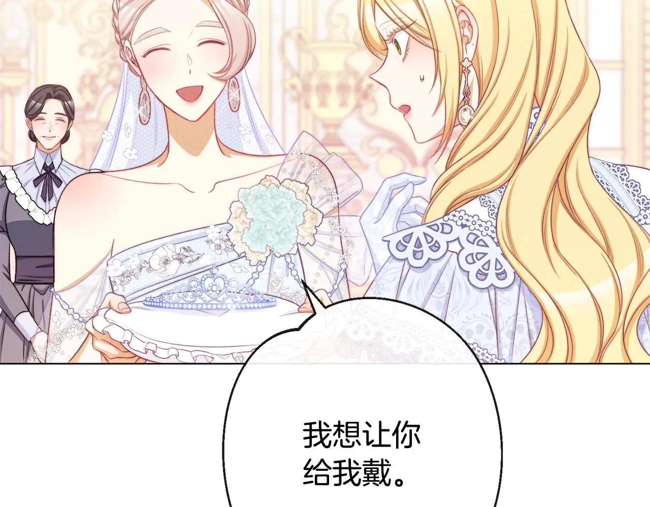 第93话 新婚快乐 第98页
