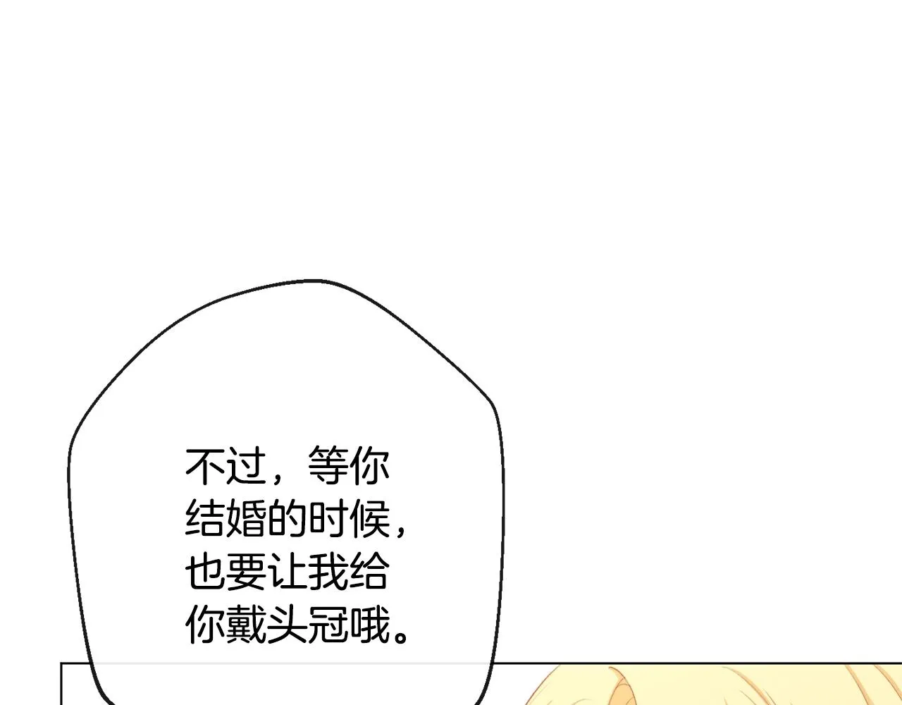 第93话 新婚快乐 第100页