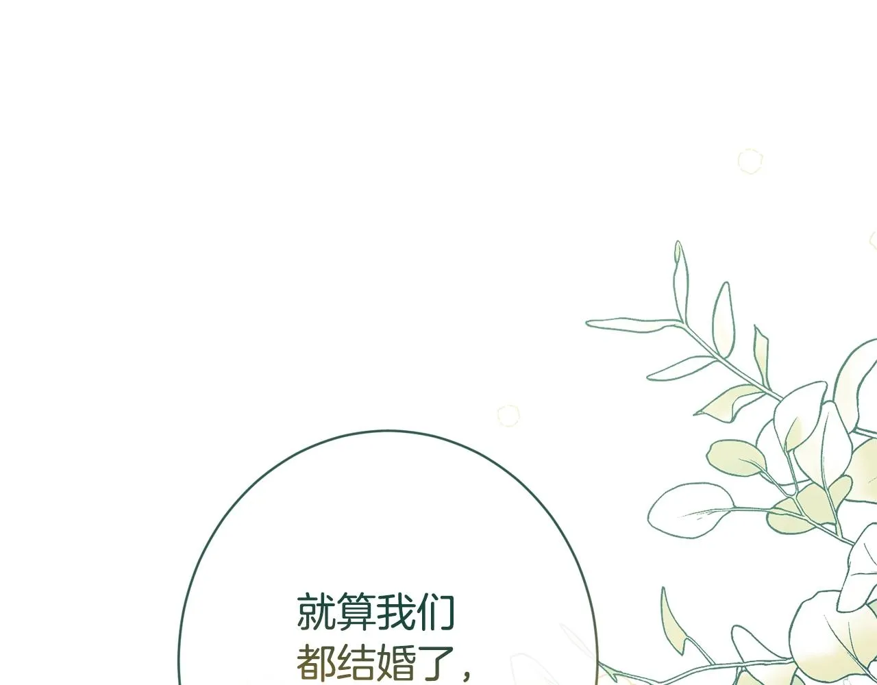 第93话 新婚快乐 第102页
