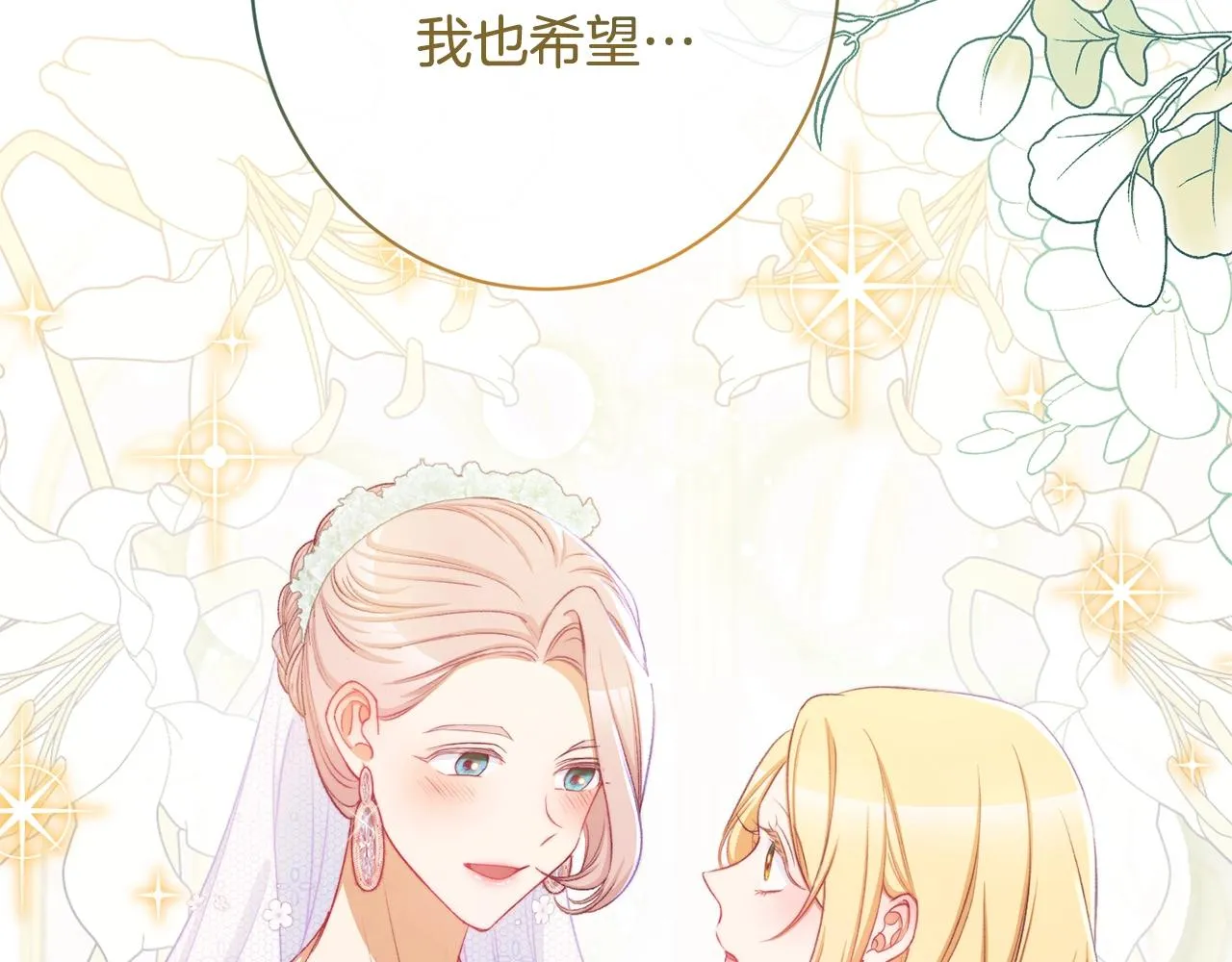 第93话 新婚快乐 第103页