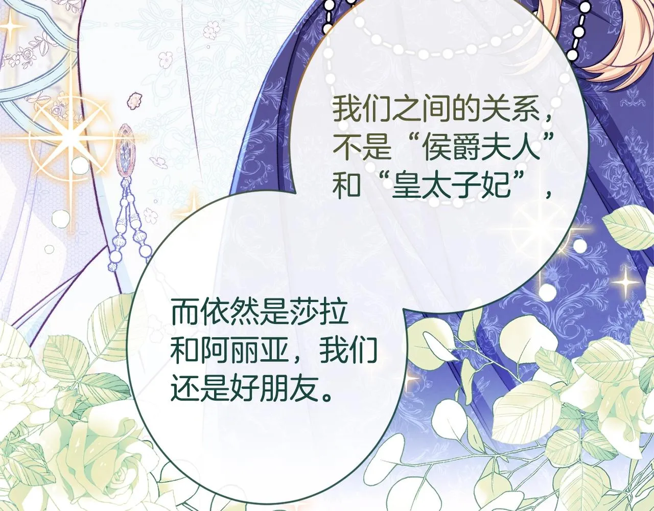 第93话 新婚快乐 第105页