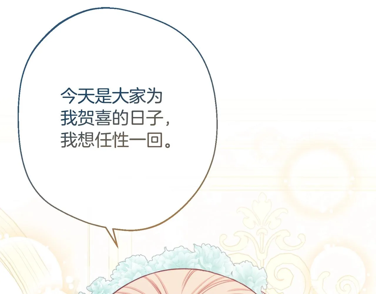 第93话 新婚快乐 第107页