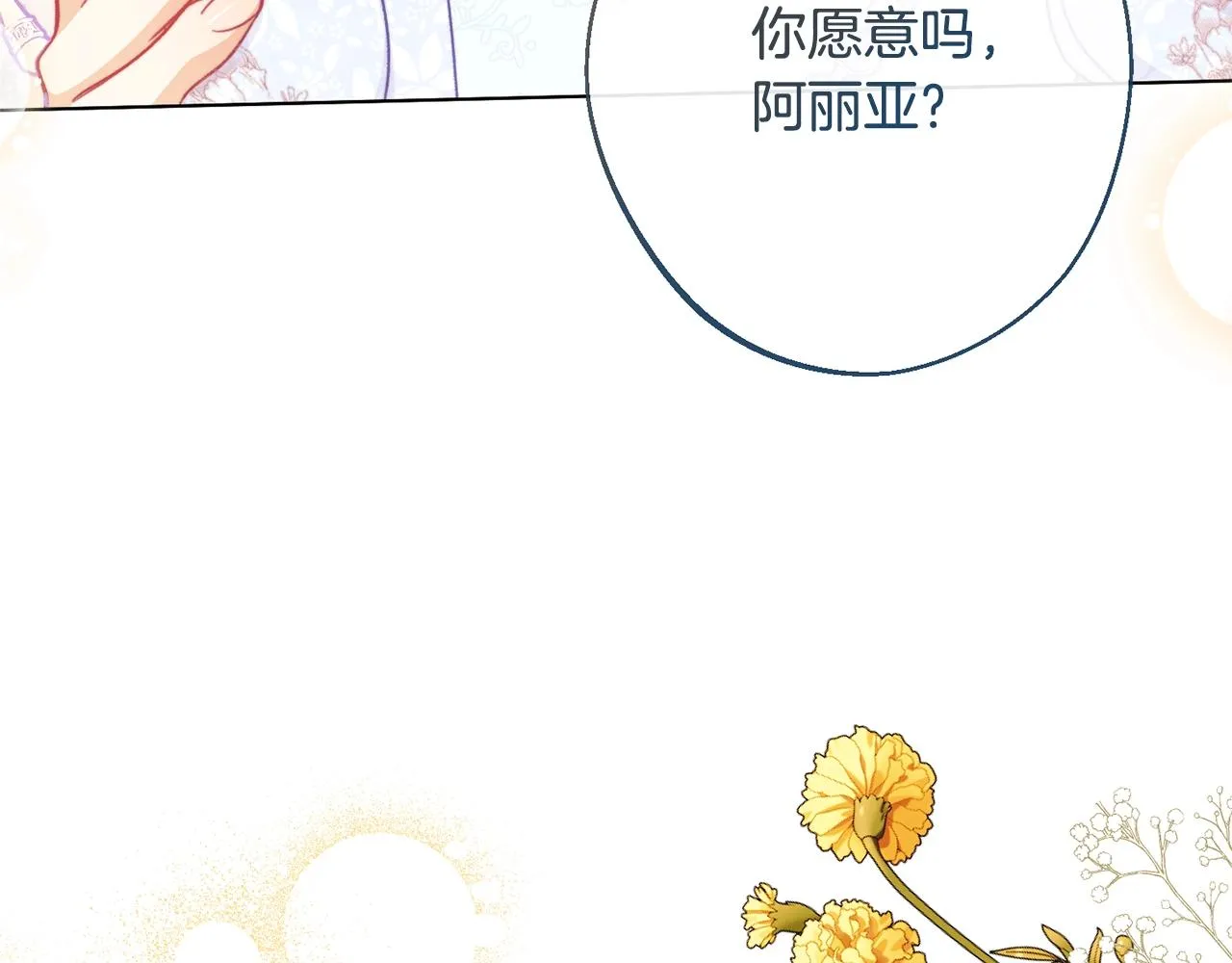 第93话 新婚快乐 第110页