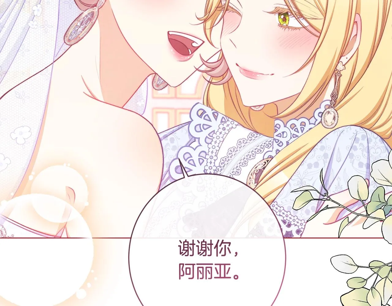 第93话 新婚快乐 第116页