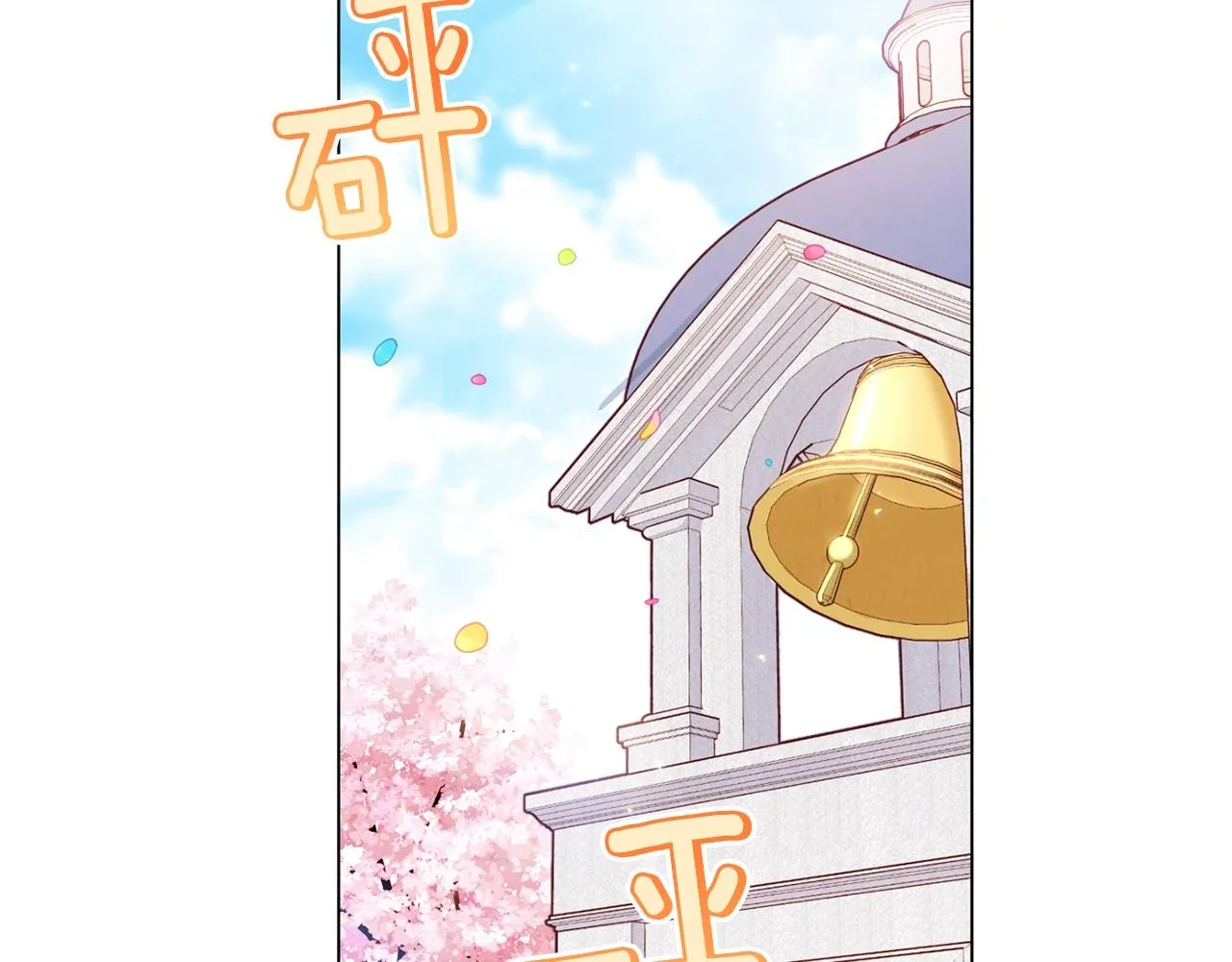 第93话 新婚快乐 第120页