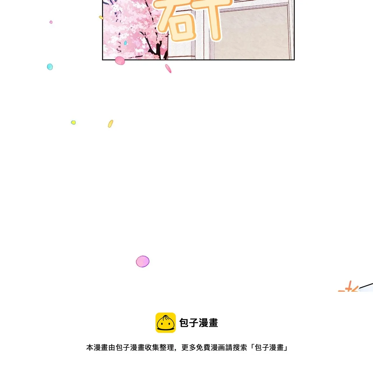 第93话 新婚快乐 第121页