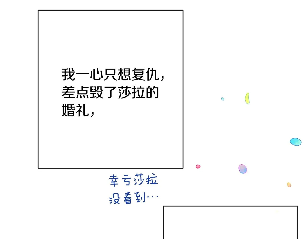 第93话 新婚快乐 第125页