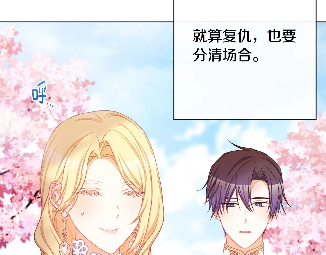 第93话 新婚快乐 第126页