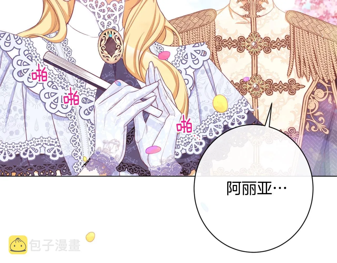 第93话 新婚快乐 第127页