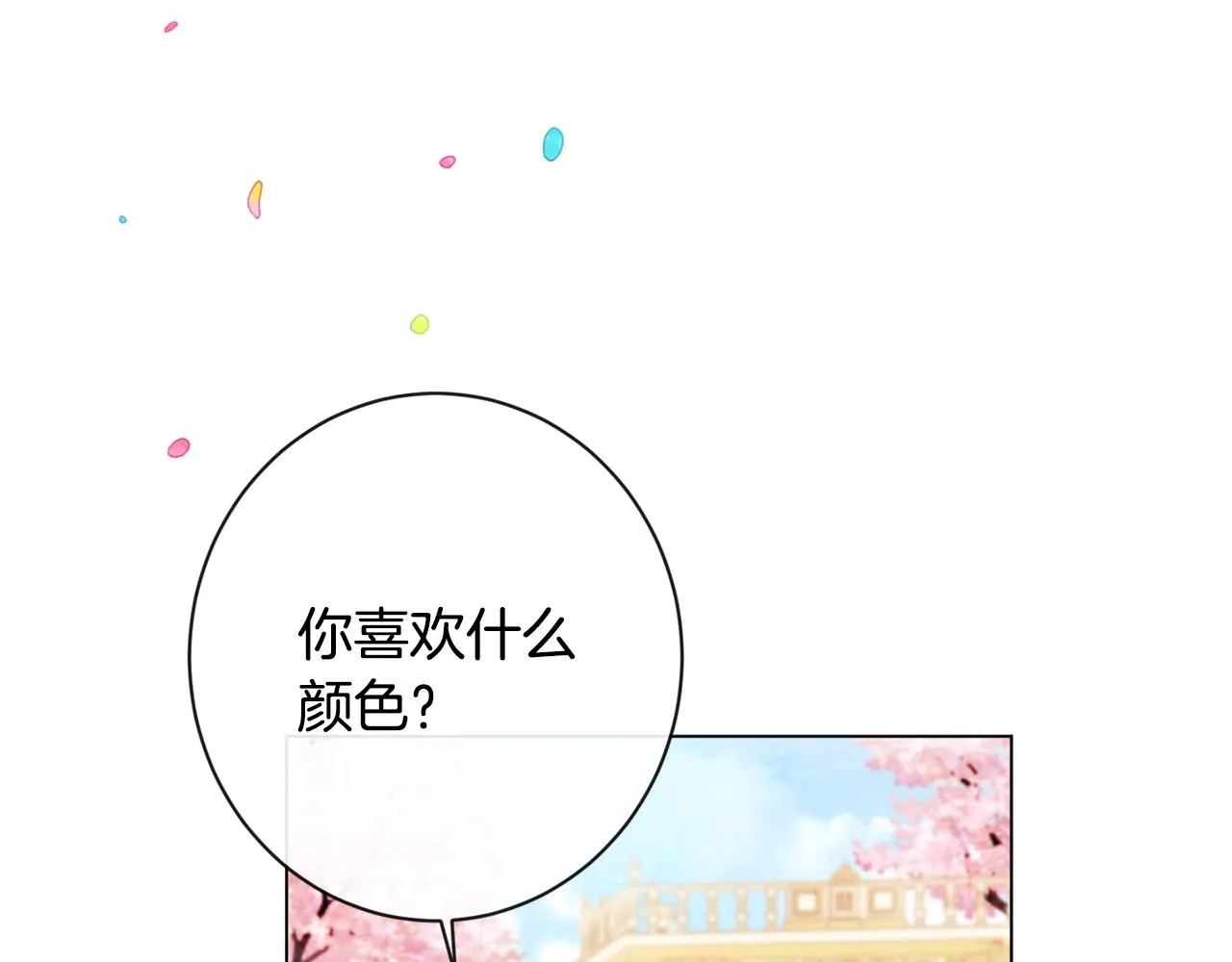 第93话 新婚快乐 第128页