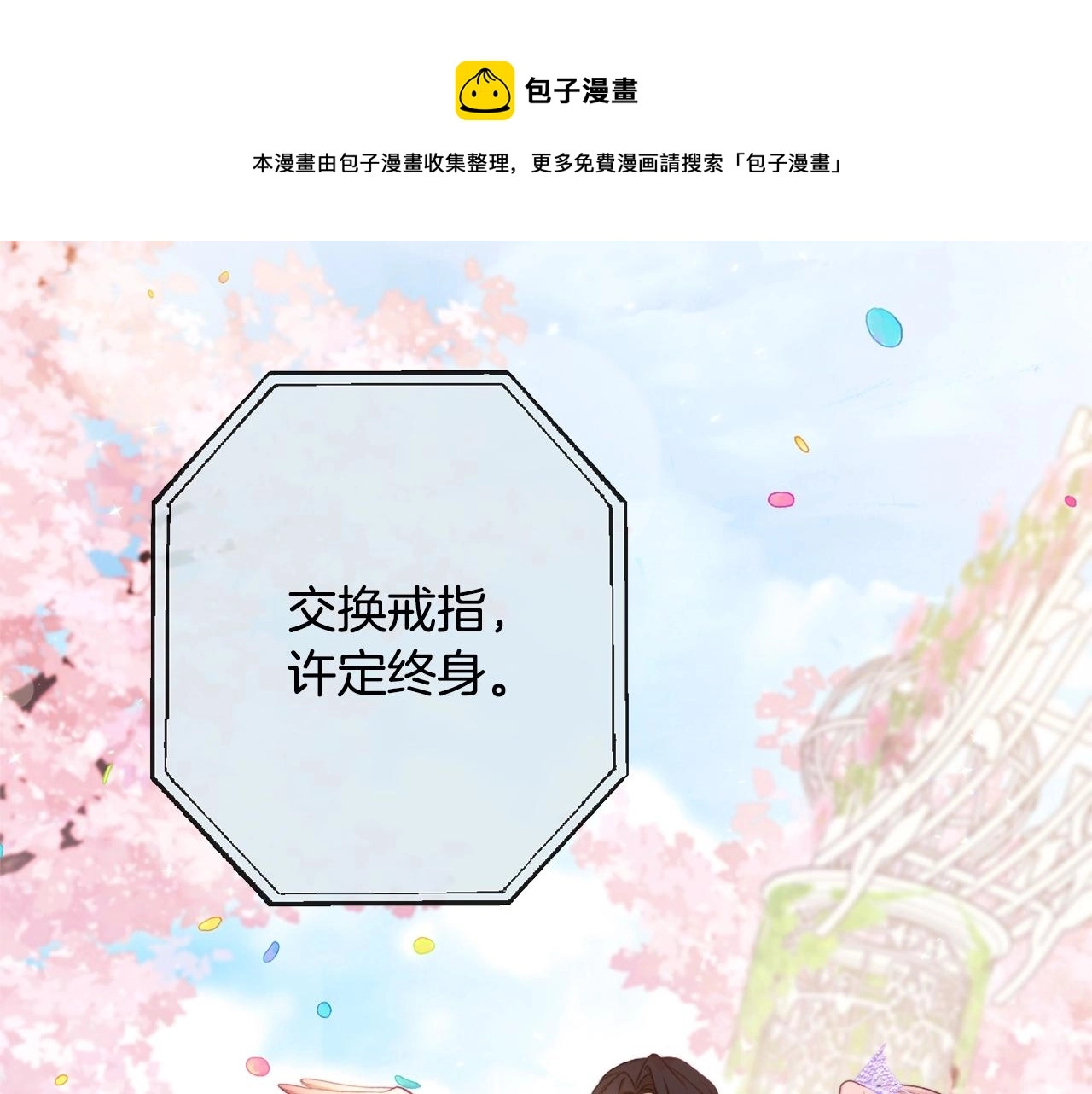 第93话 新婚快乐 第131页