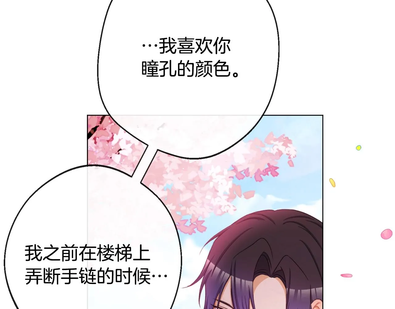 第93话 新婚快乐 第134页