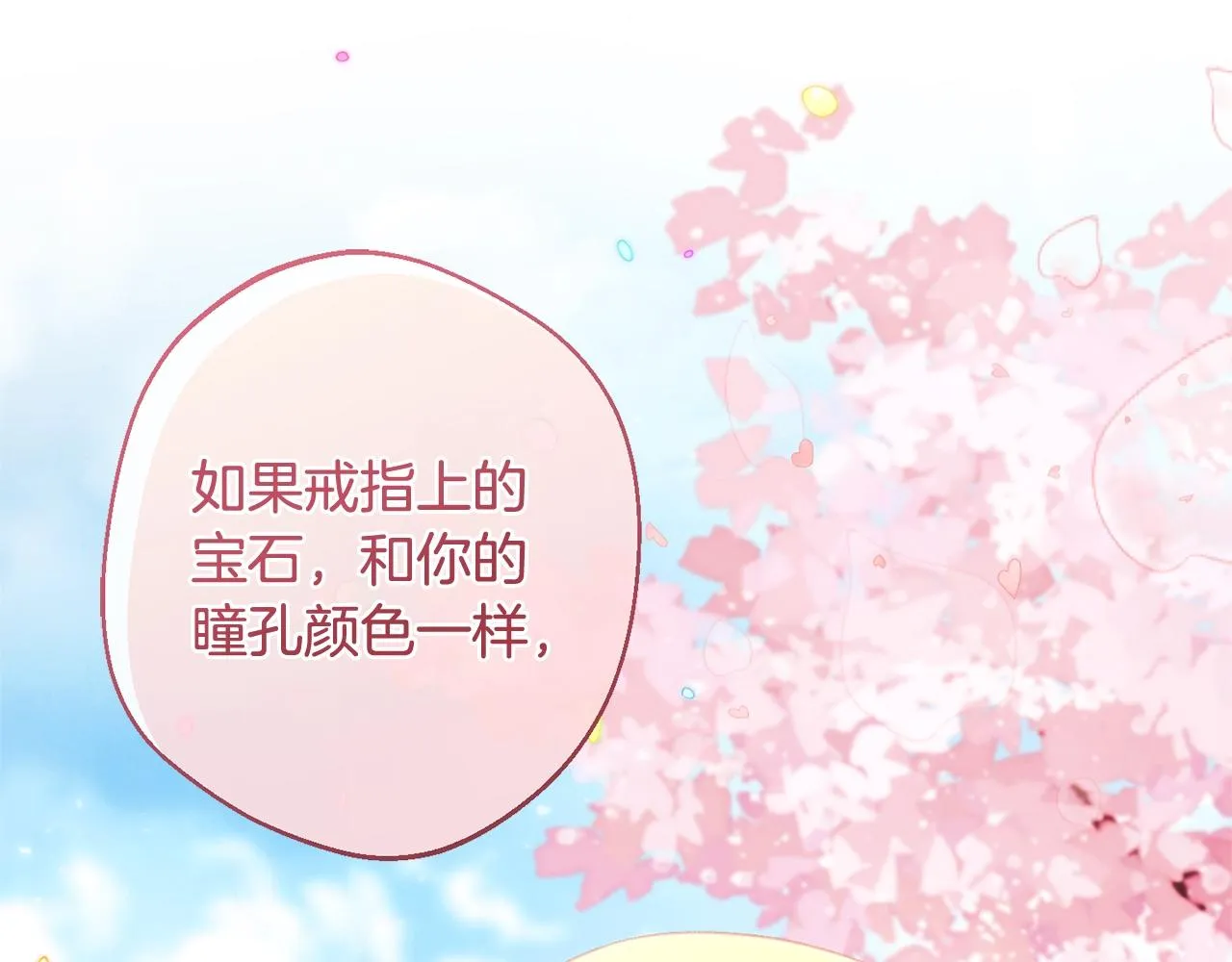 第93话 新婚快乐 第139页