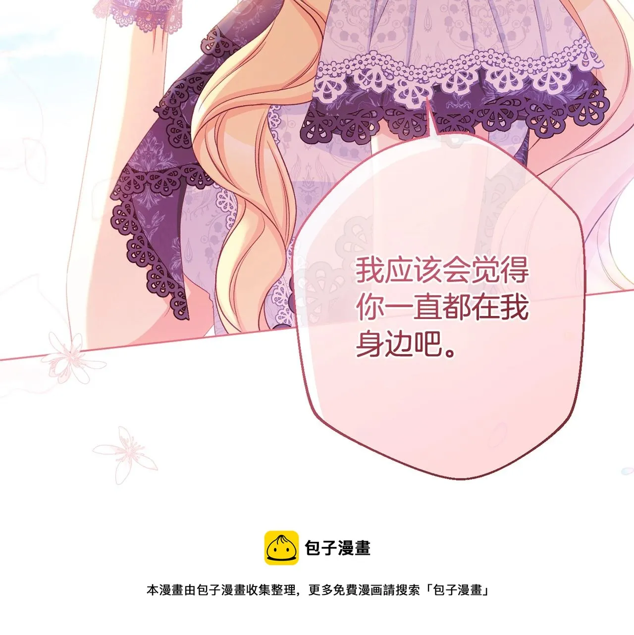 第93话 新婚快乐 第141页