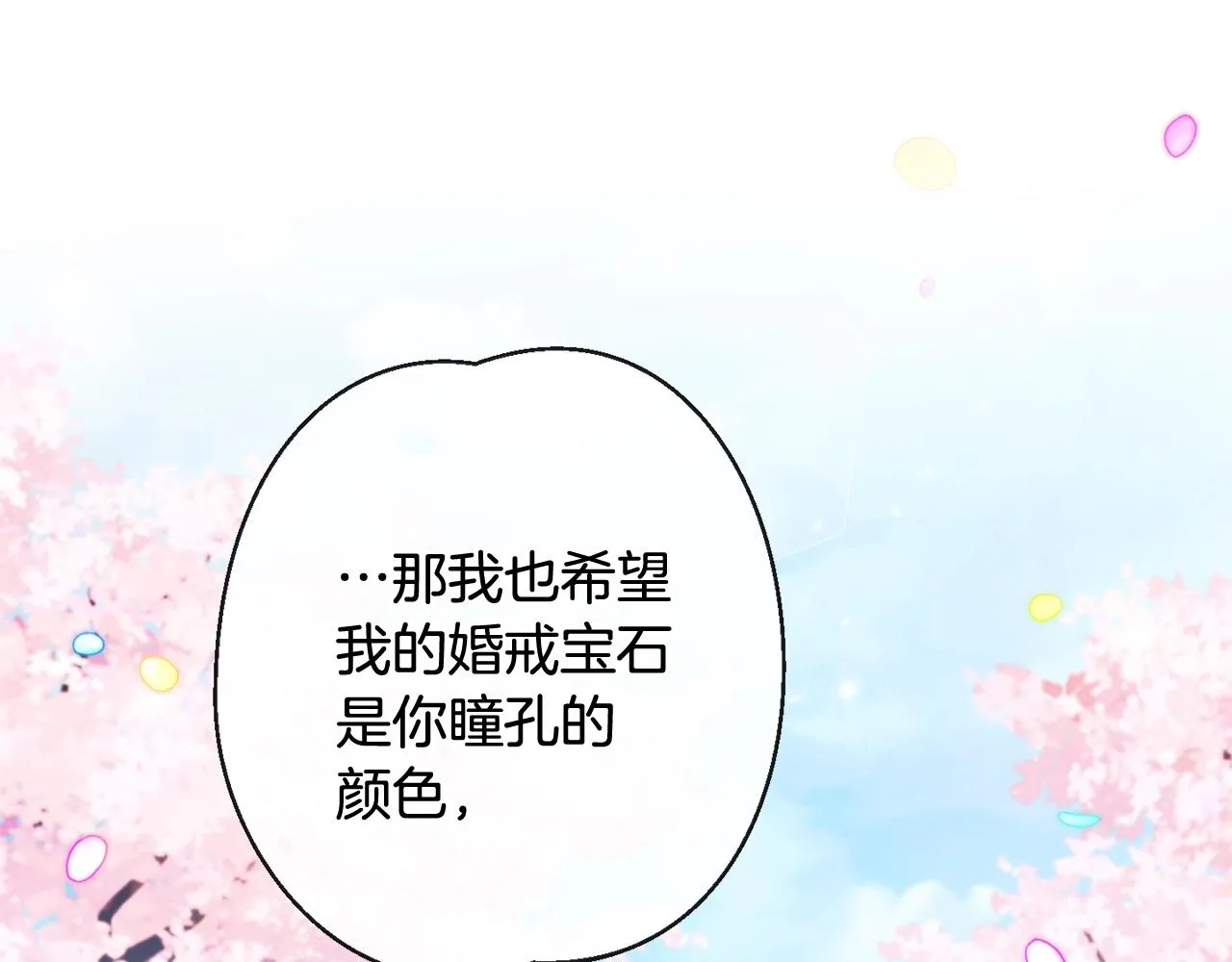 第93话 新婚快乐 第142页